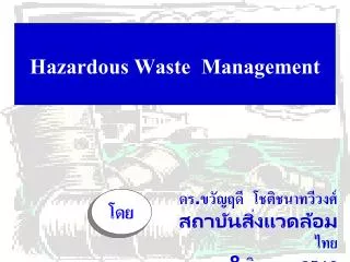 Ppt Hazardous Waste Management Training Powerpoint Presentation Free