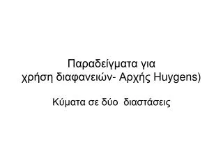 huygens
