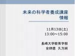 未来の科学者養成講座 情報 - slide 1