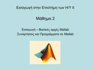 2 matlab matlab