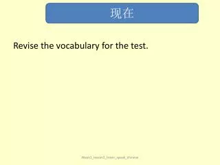 Revise the vocabulary for the test.