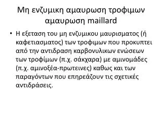 maillard
