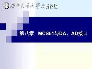 mcs51 da ad