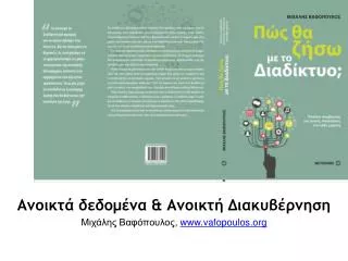 www vafopoulos org