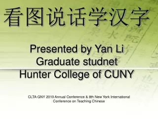 ??????? Presented by Yan Li Graduate studnet Hunter College of CUNY