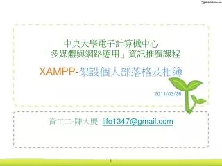 xampp 2011 03 26
