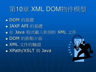 10 xml dom