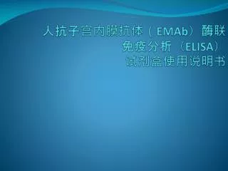 emab elisa