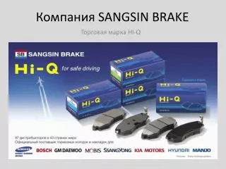 sangsin brake