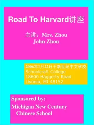 Road To Harvard ?? ??? Mrs. Zhou John Zhou