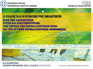 m sc gr 04120052 04 06 2014