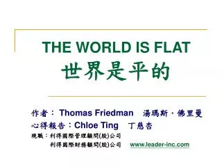 the world is flat