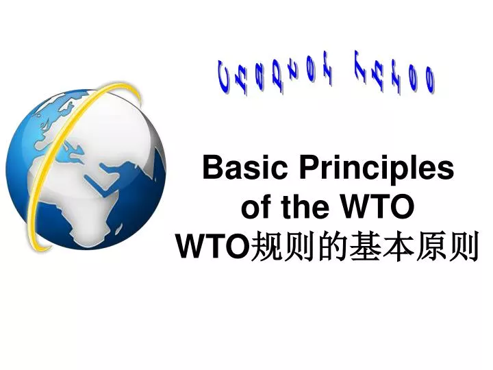 basic principles of the wto wto