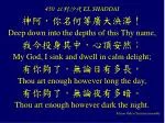 450 以利沙代 EL SHADDAI - slide 1