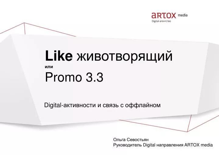 like promo 3 3