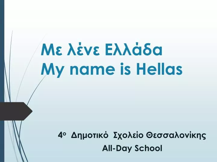 my name is hellas