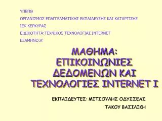 internet i