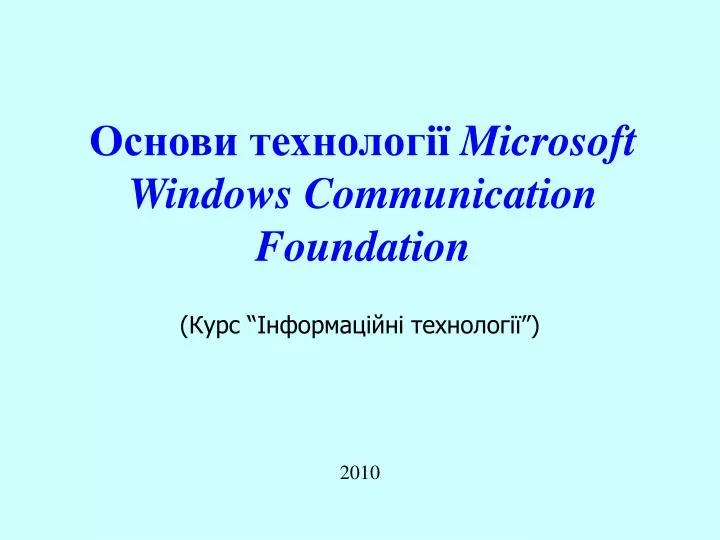 microsoft windows communication foundation