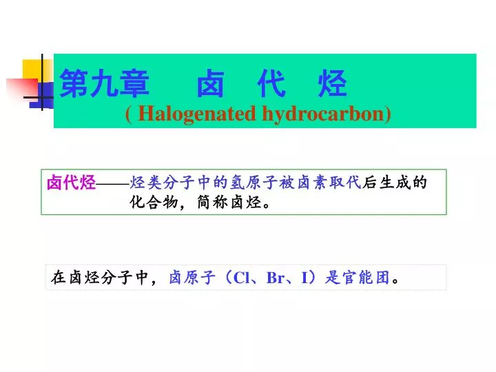 halogenated hydrocarbon