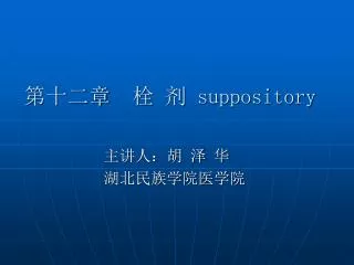 suppository