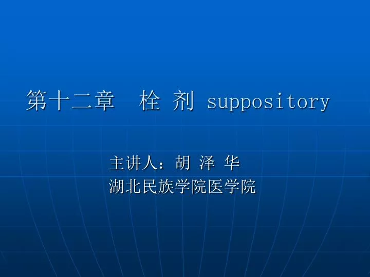 suppository