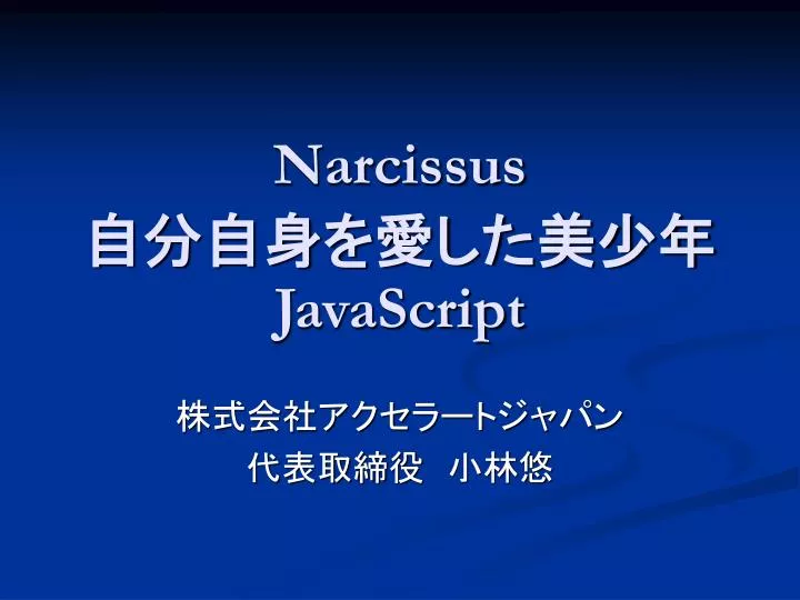 narcissus javascript