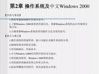 ?2? ????? ?? Windows 2000
