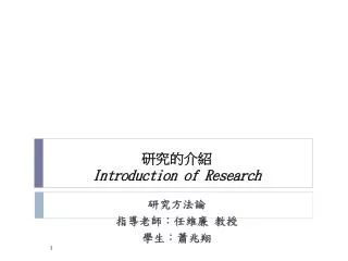 introduction of research