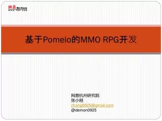 pomelo mmo rpg