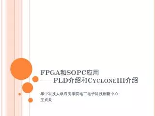 fpga sopc pld cycloneiii