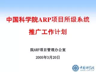 arp 2005 3 20