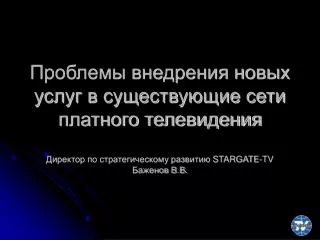 stargate tv