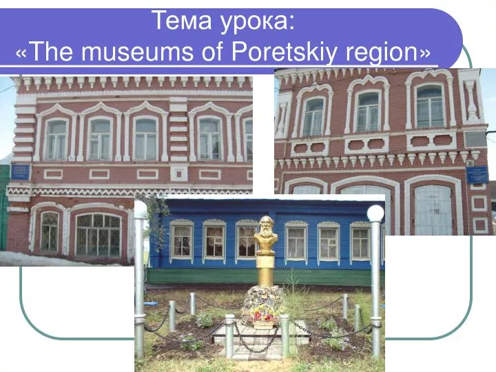 the museums of poretskiy region