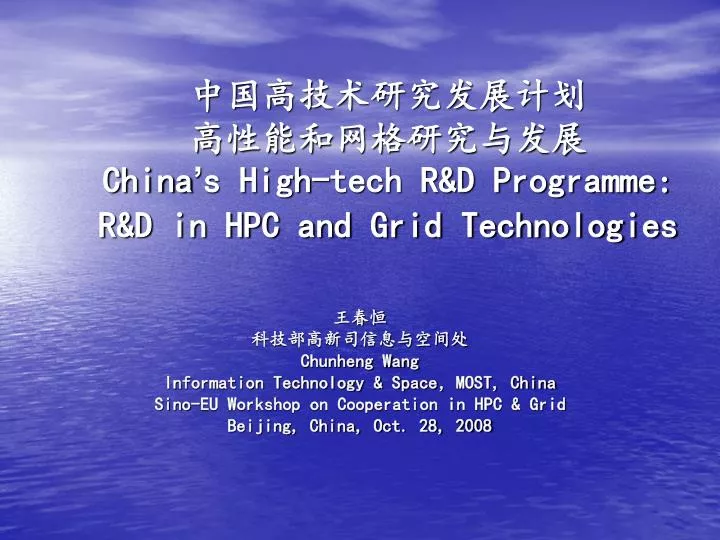 china s high tech r d programme r d in hpc and grid technologies