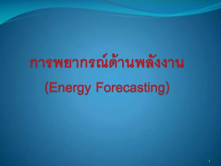 energy forecasting