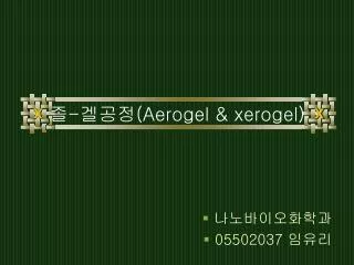 aerogel xerogel