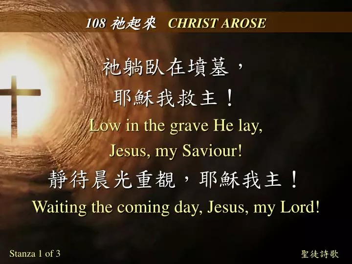 108 christ arose