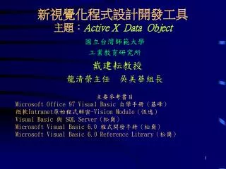 active x data object