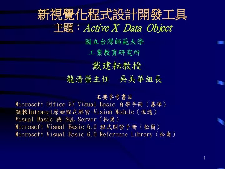 active x data object