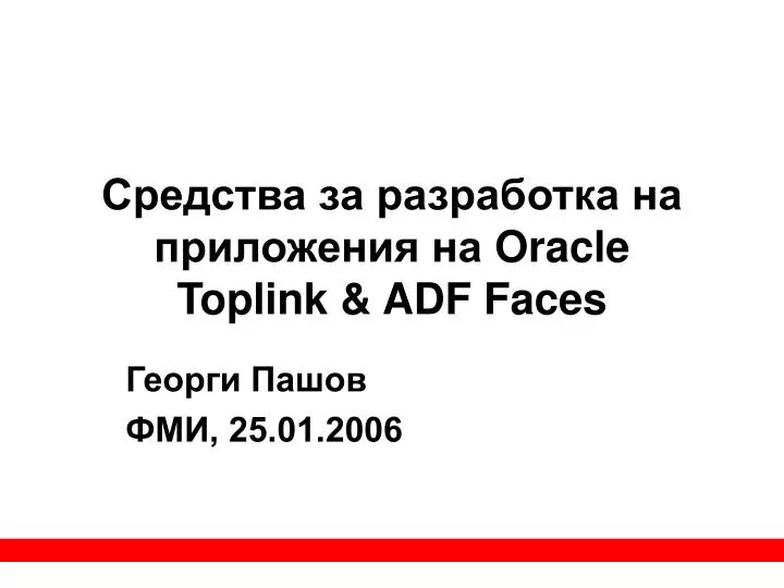 oracle toplink adf faces