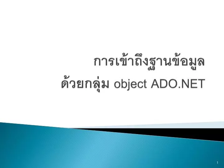 object ado net
