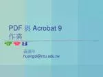 PDF 與 Acrobat 9 作業 - slide 1