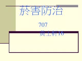 707 16