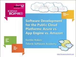 Software Development for the Public Cloud Platforms: Azure vs. App Engine vs. Amazon