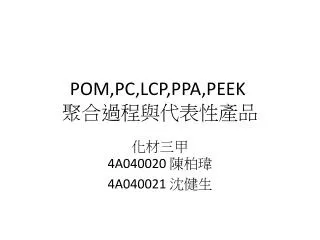 pom pc lcp ppa peek