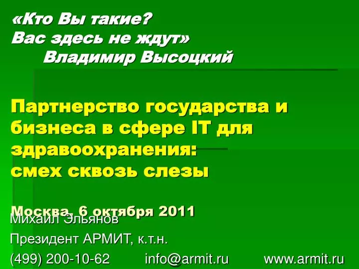 4 99 200 10 62 info@armit ru www armit ru