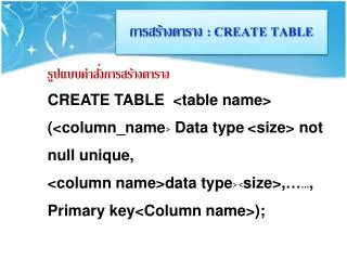 create table