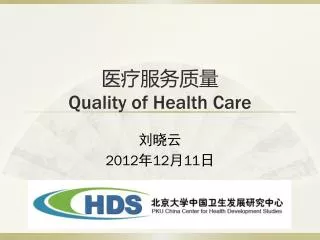 quality of health care