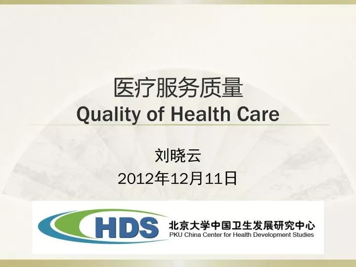 quality of health care