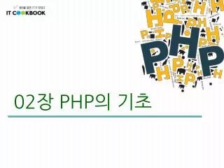 02 php